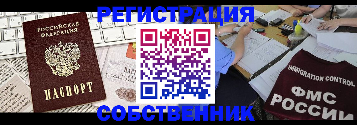 временная регистрация для всех в Зверево