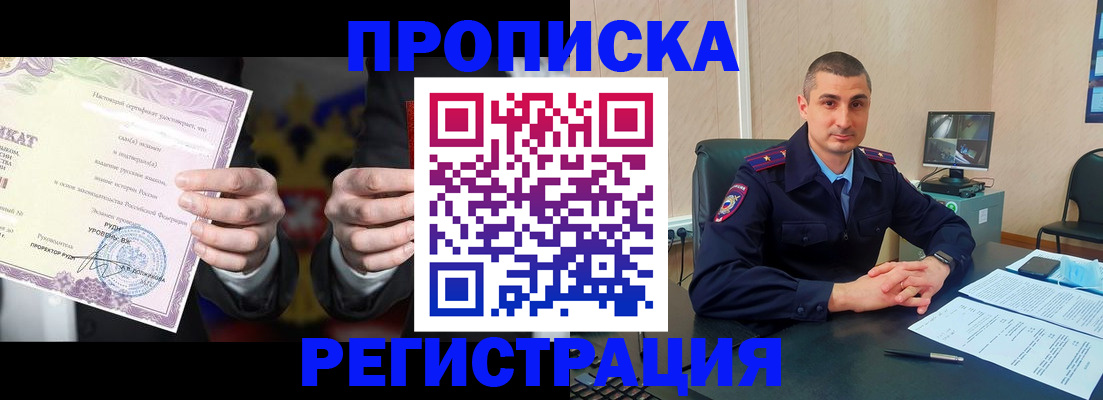 временная регистрация для школы в Зверево