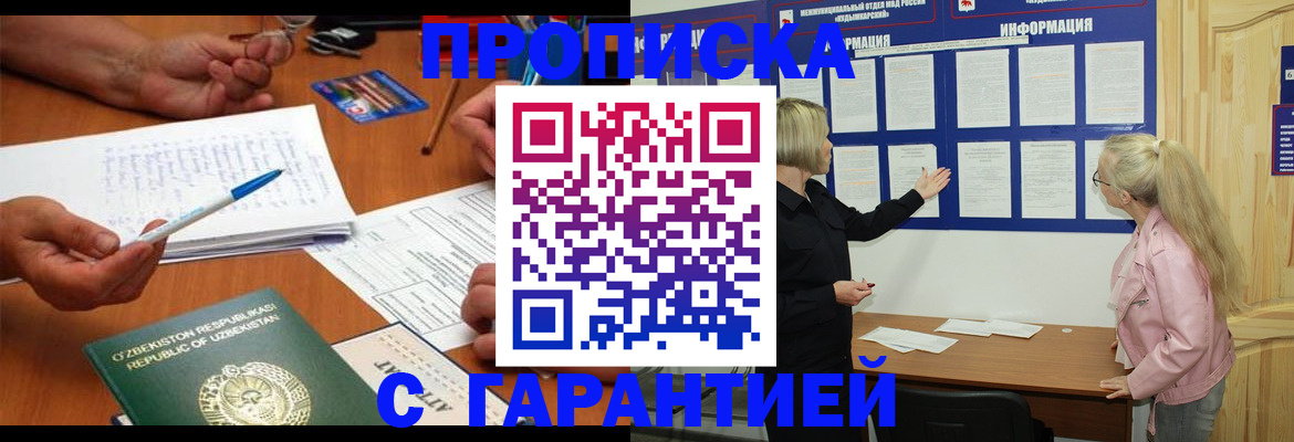 прописка для школы в Зверево